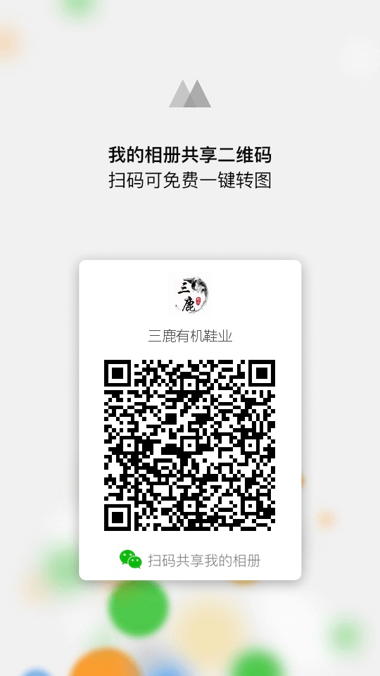 微商二维码