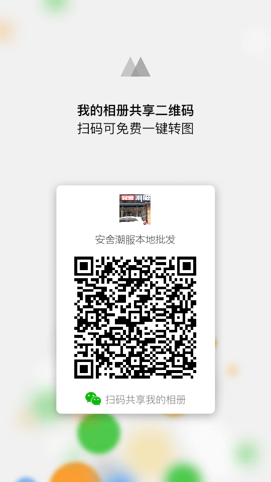 微商二维码