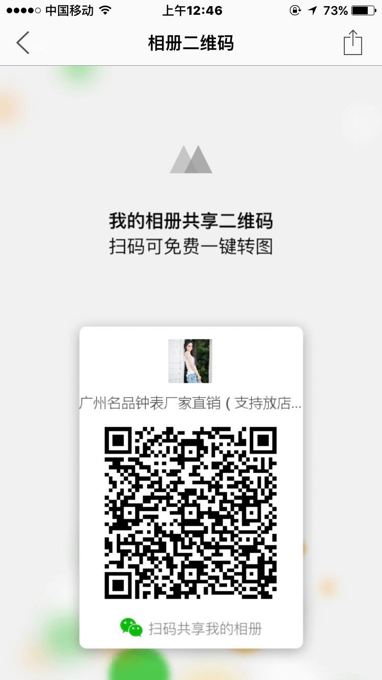 微商二维码