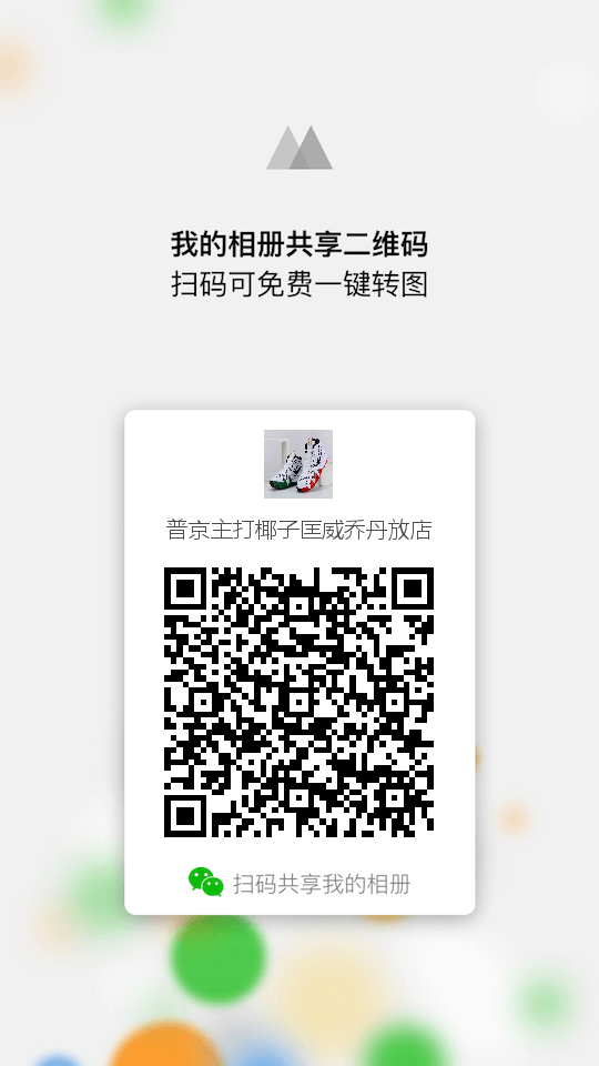 微商二维码