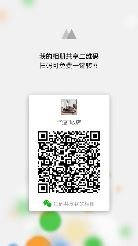 微商二维码