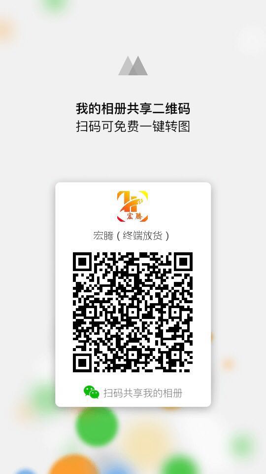 微商二维码