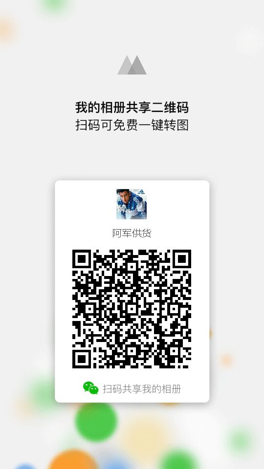微商二维码