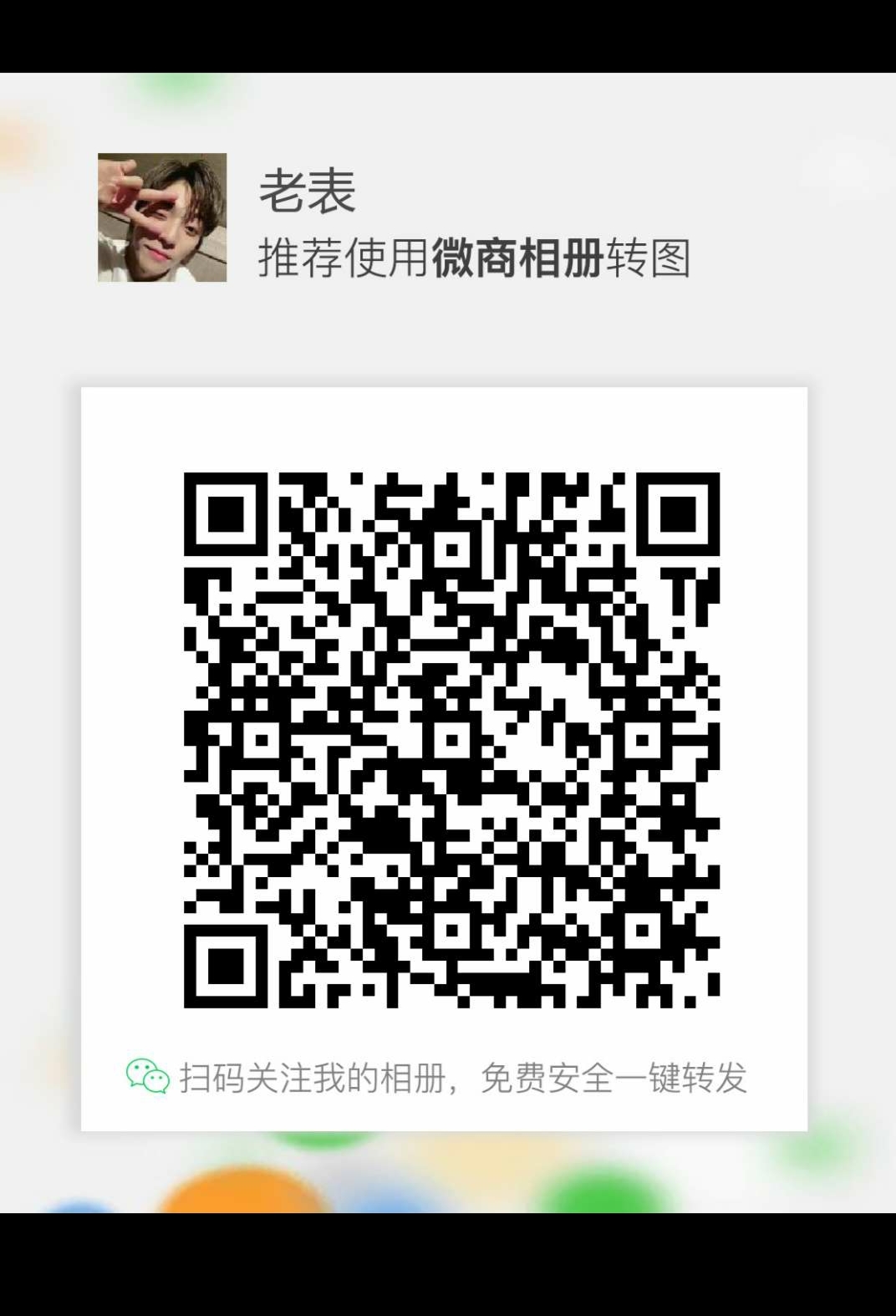 微商二维码