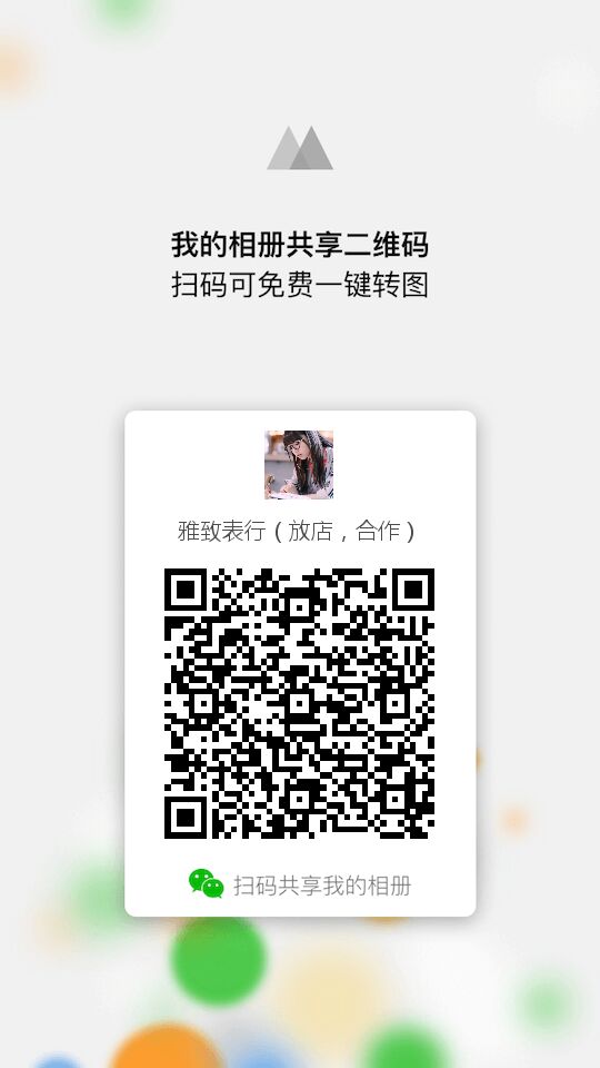 微商二维码