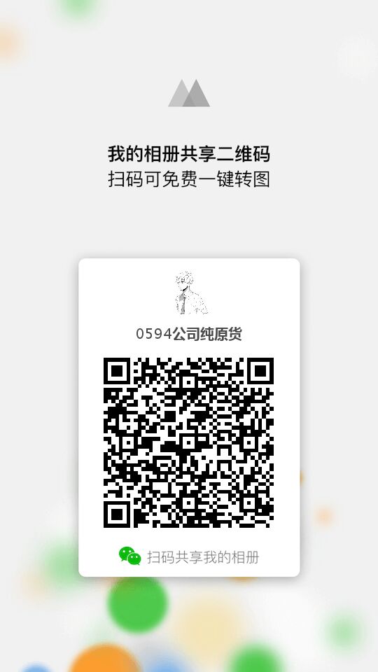 微商二维码