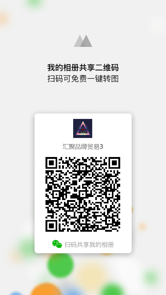微商二维码