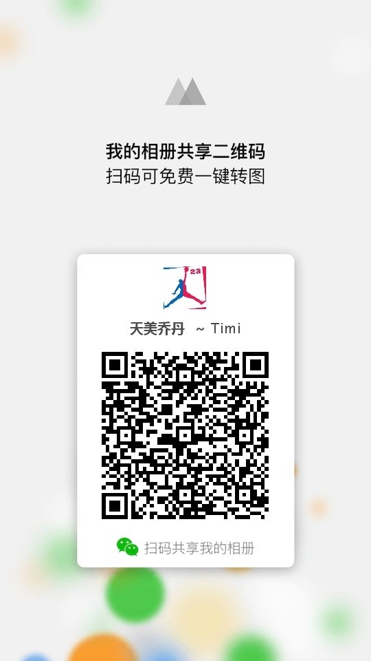 微商二维码