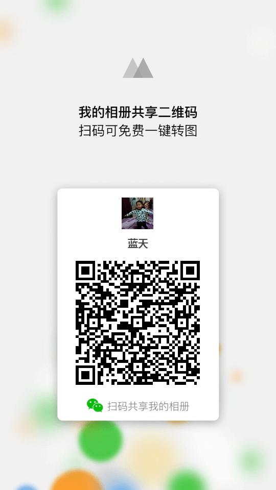 微信二维码