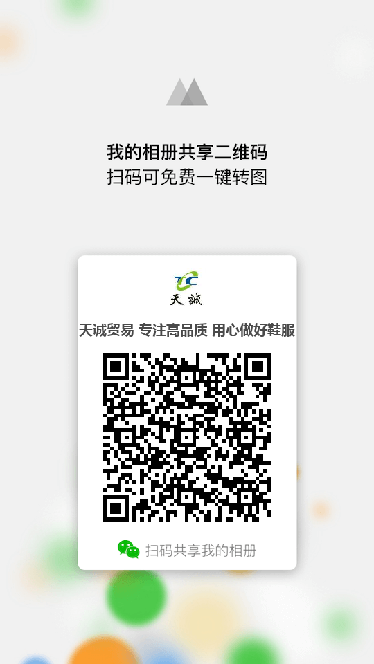 微商二维码