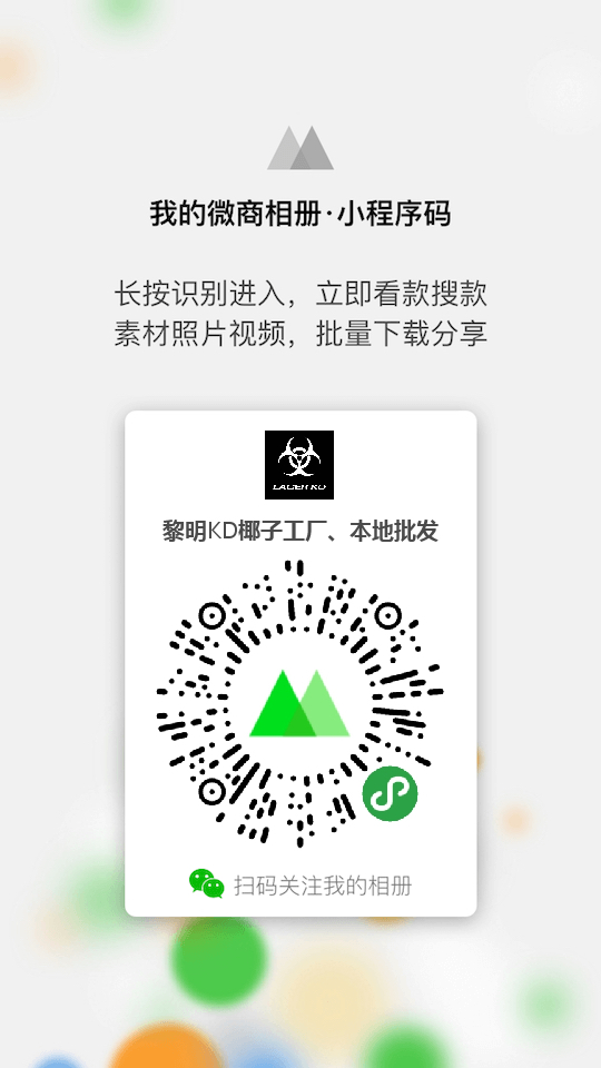 微商二维码