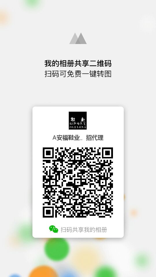微商二维码