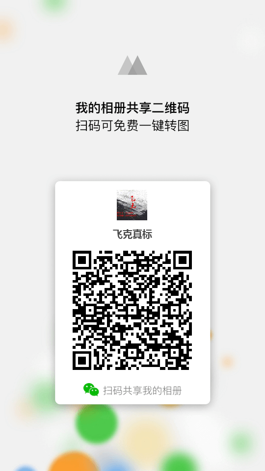 微商二维码