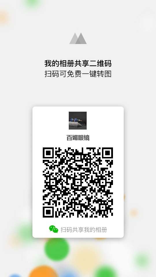微商二维码